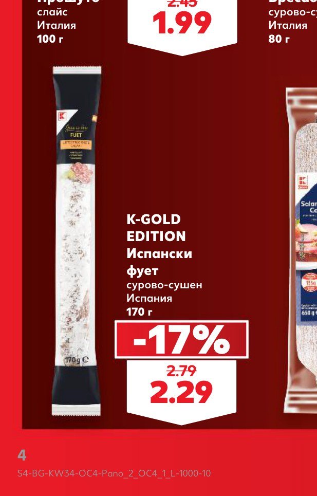 K-GOLD EDITION Испански фует сурово-сушен 170 г – Кауфланд
