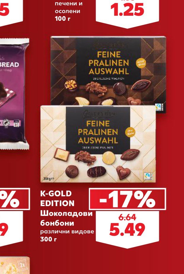K-GOLD EDITION Шоколадови бонбони различни видове 300 г – Кауфланд