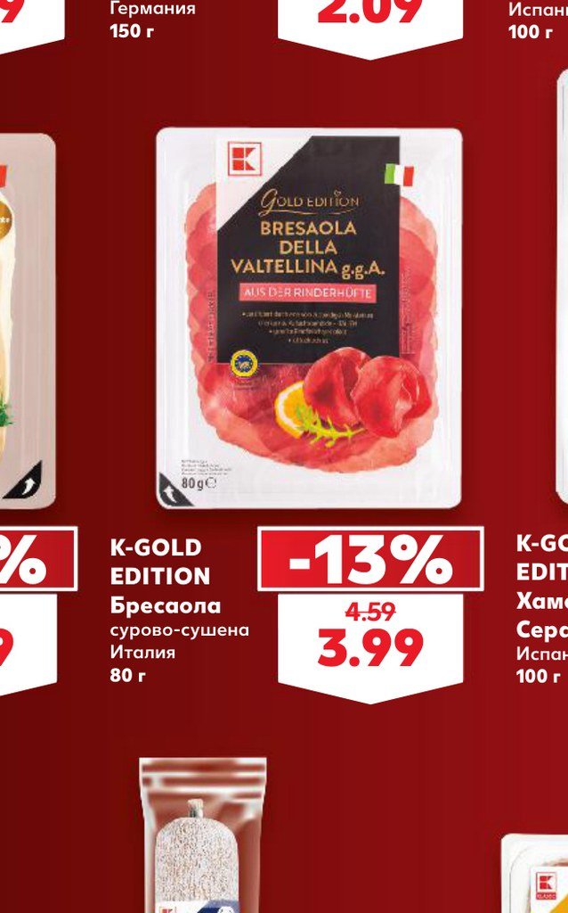 K-GOLD EDITION Бресаола сурово-сушена Италия 80 г – Кауфланд