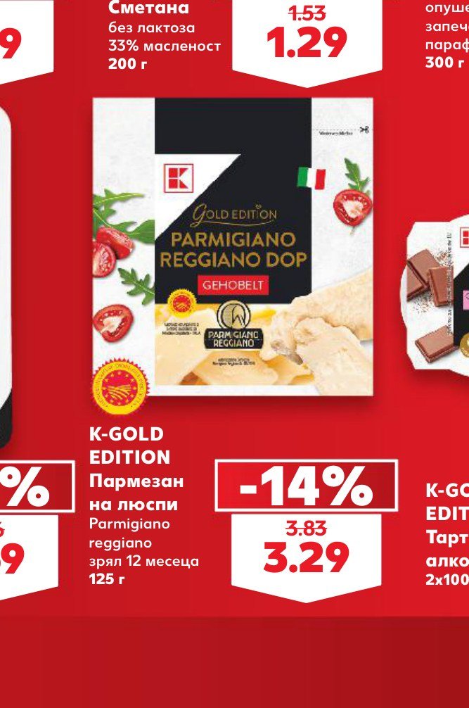 K-GOLD EDITION Пармезан на люспи Parmigiano reggiano зрял 12 месеца 125 г – Кауфланд