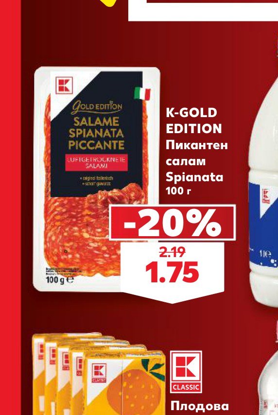 K-GOLD EDITION Пикантен салам Spianata 100 г – Кауфланд