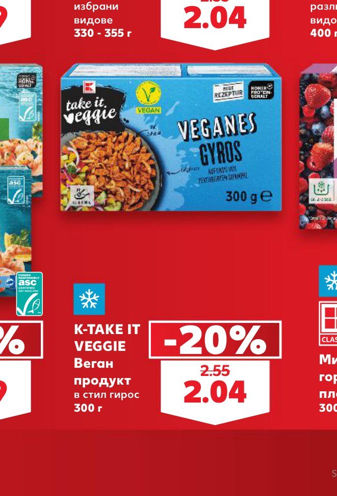 K-TAKE IT VEGGIE Веган продукт в стил гирос 300 г – Кауфланд