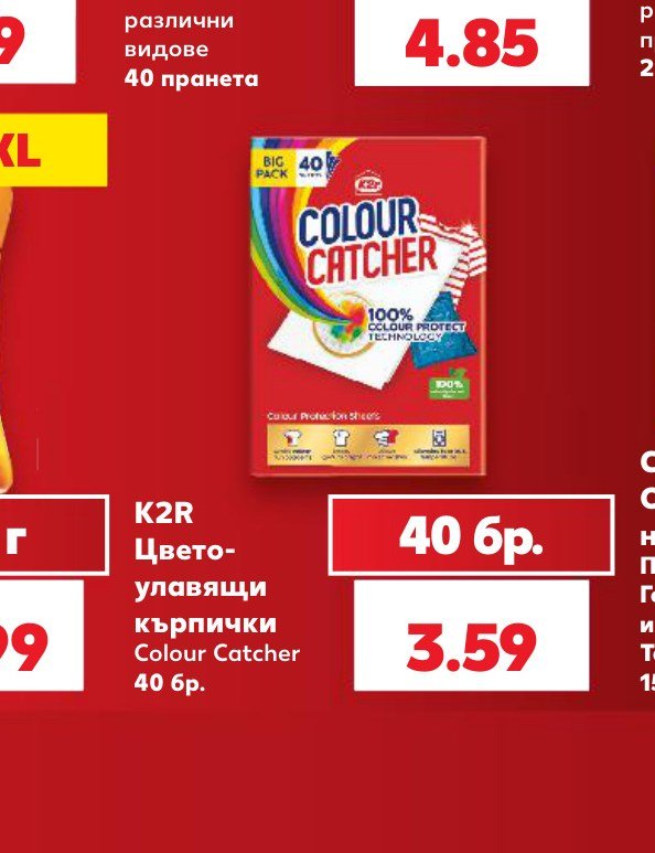 K2R Цвето-улавящи кърпички Colour Catcher 40 бр – Кауфланд