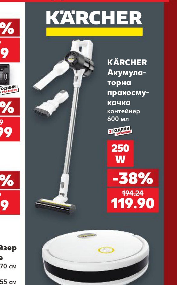 KÄRCHER Акумулаторна прахосмукачка контейнер 600 мл – Кауфланд