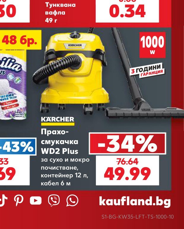 KÄRCHER Прахосмукачка WD2 Plus за сухо и мокро почистване, контейнер 12 л, кабел 6 м – Кауфланд