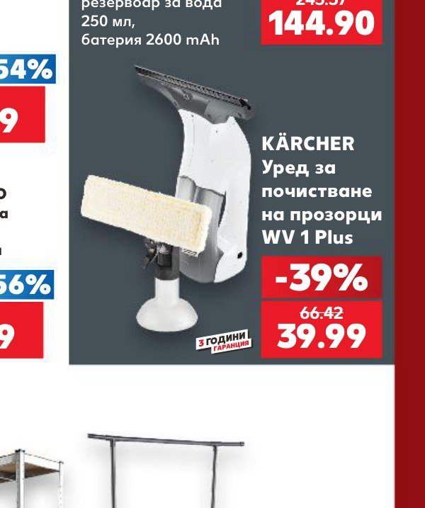 KÄRCHER Уред за почистване на прозорци WV 1 Plus – Кауфланд