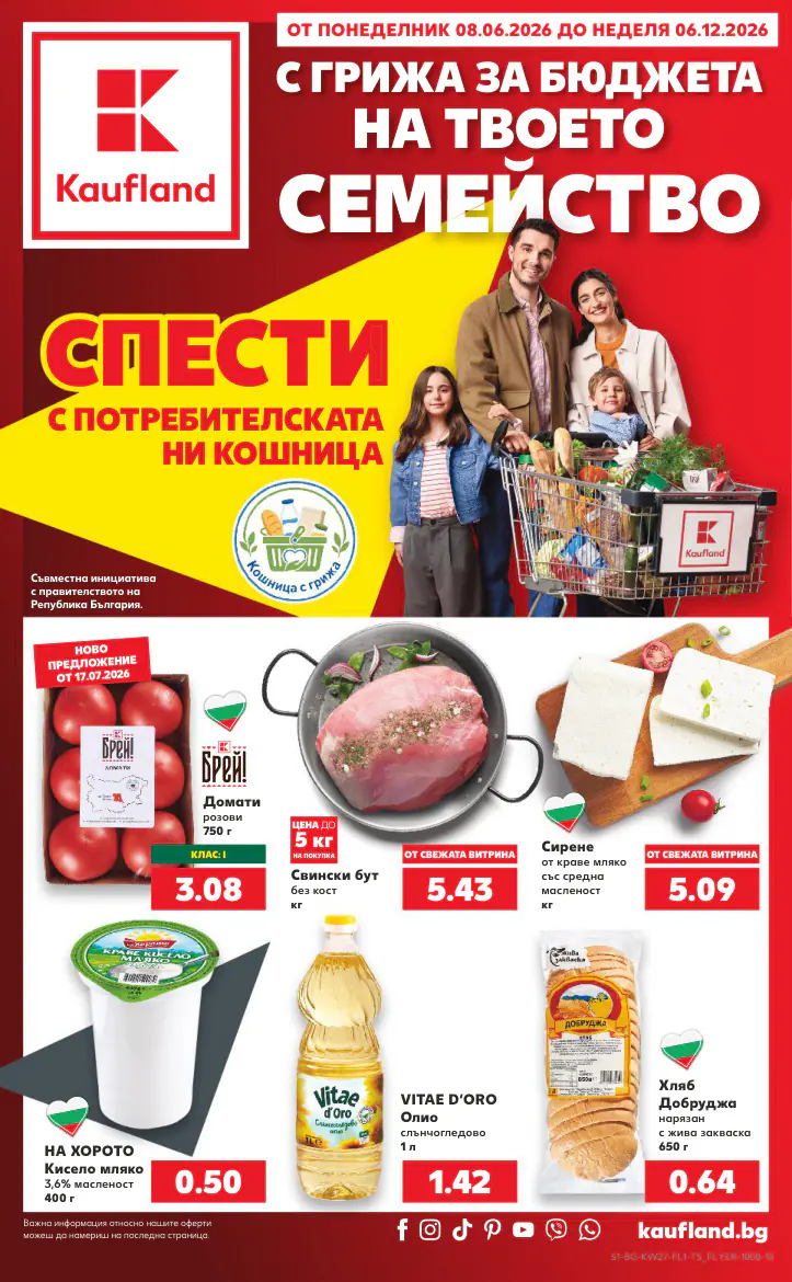 Брошура на Кауфланд 08.06 - 06.12