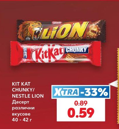 KIT KAT CHUNKY/ NESTLE LION Десерт различни вкусове 40 - 42 г - Кауфланд