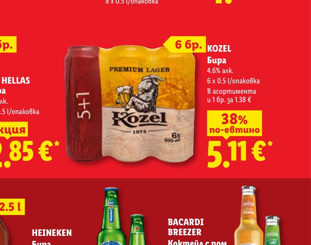 KOZEL Бира 6 x 0.5 l – Лидл