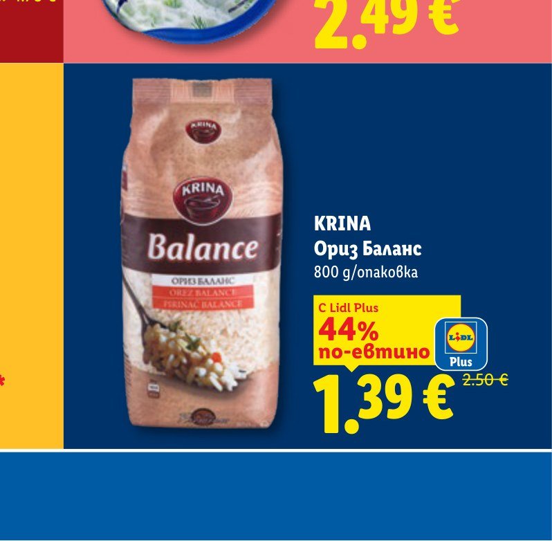 KRINA Ориз Баланс 800 g – Лидл