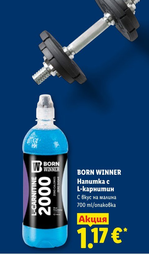 Напитка с L-карнитин 700 ml - Лидл