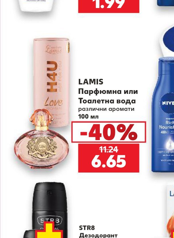 LAMIS Парфюмна или Тоалетна вода 100 мл – Кауфланд
