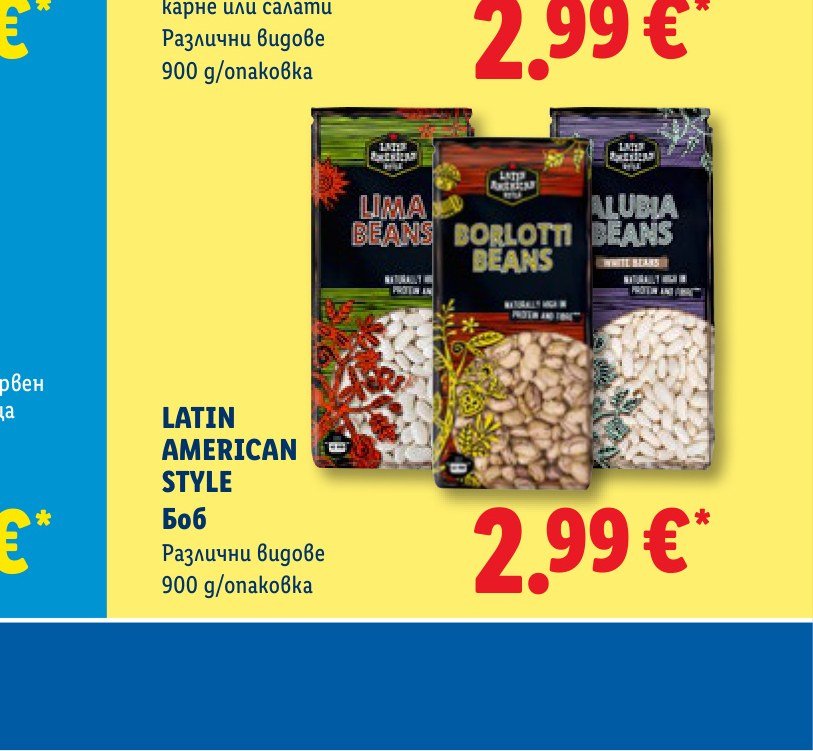 LATIN AMERICAN STYLE Боб 900 g – Лидл
