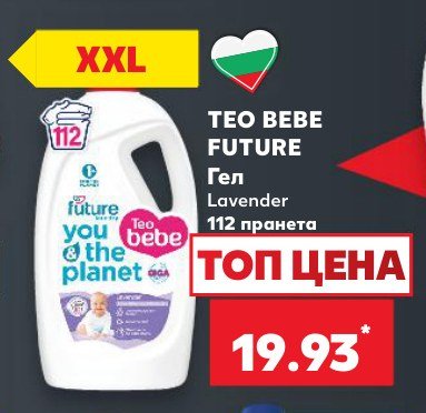 Гел Lavender 112 пранета - Кауфланд