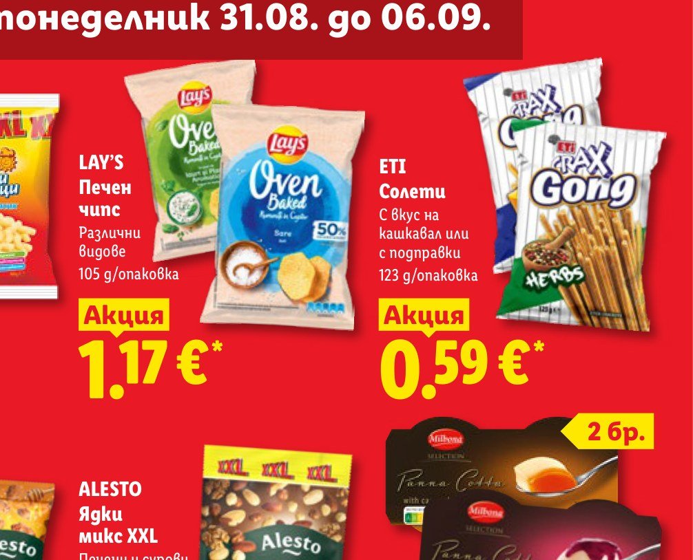 LAY’S Печен чипс Различни видове 105 g/опаковка – Лидл