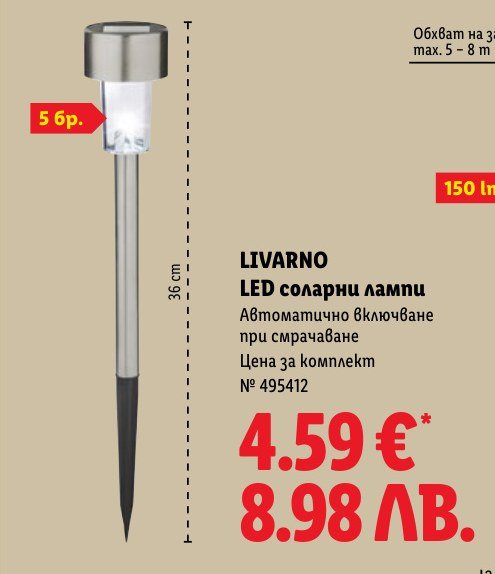 LED соларни лампи - Лидл