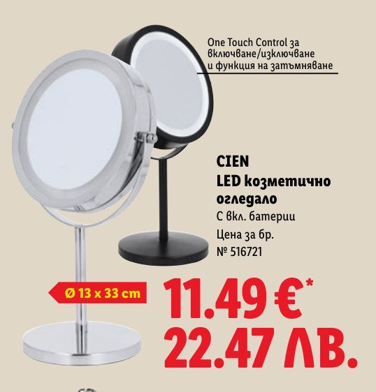 LED козметично огледало - Лидл
