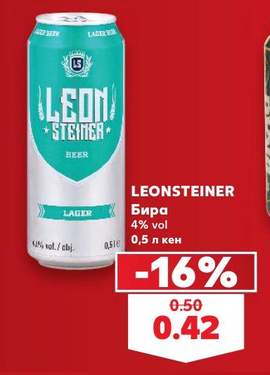 LEONSTEINER Бира 0,5 л кен - Кауфланд