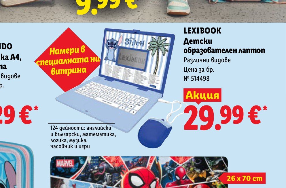 LEXIBOOK Детски образователен лаптоп – Лидл