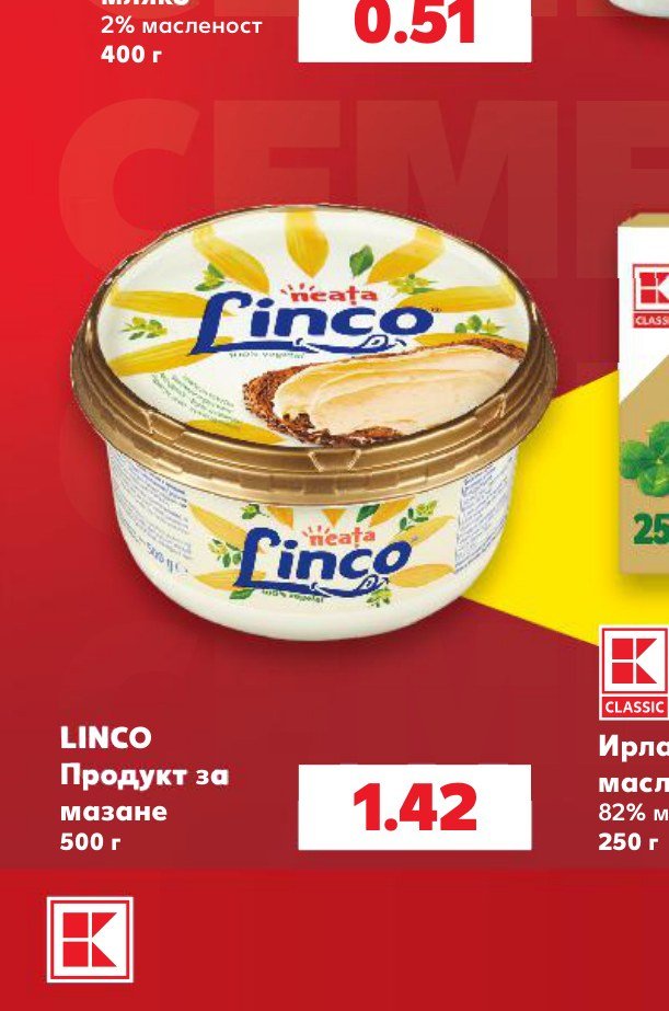 LINCO Продукт за мазане 500 г – Кауфланд