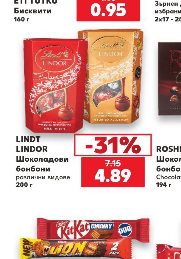 LINDT LINDOR Шоколадови бонбони различни видове 200 г – Кауфланд