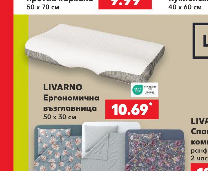 LIVARNO Ергономична възглавница 50 x 30 см – Кауфланд