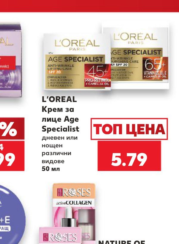 L’OREAL Крем за лице Age Specialist дневен или нощен различни видове 50 мл – Кауфланд