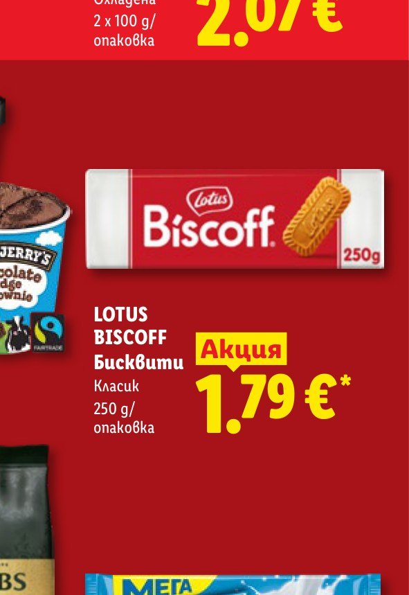 LOTUS BISCOFF Бисквити Класик 250 g – Лидл