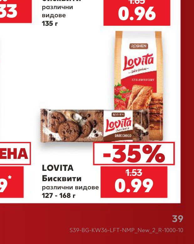 LOVITA Бисквити различни видове 127 – 168 г – Кауфланд
