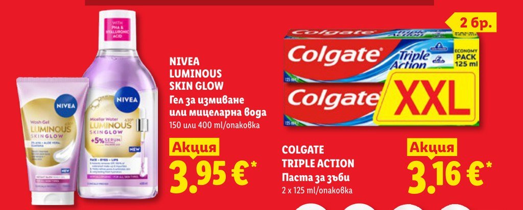LUMINOUS SKIN GLOW Гел за измиване или мицеларна вода 150 или 400 ml - Лидл