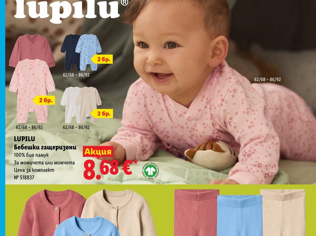LUPILU Бебешки гащеризони 100% био памук За момичета или момчета Цена за комплект – Лидл