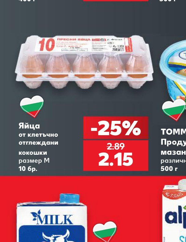 Яйца от клетъчно отглеждани кокошки размер M 10 бр – Кауфланд