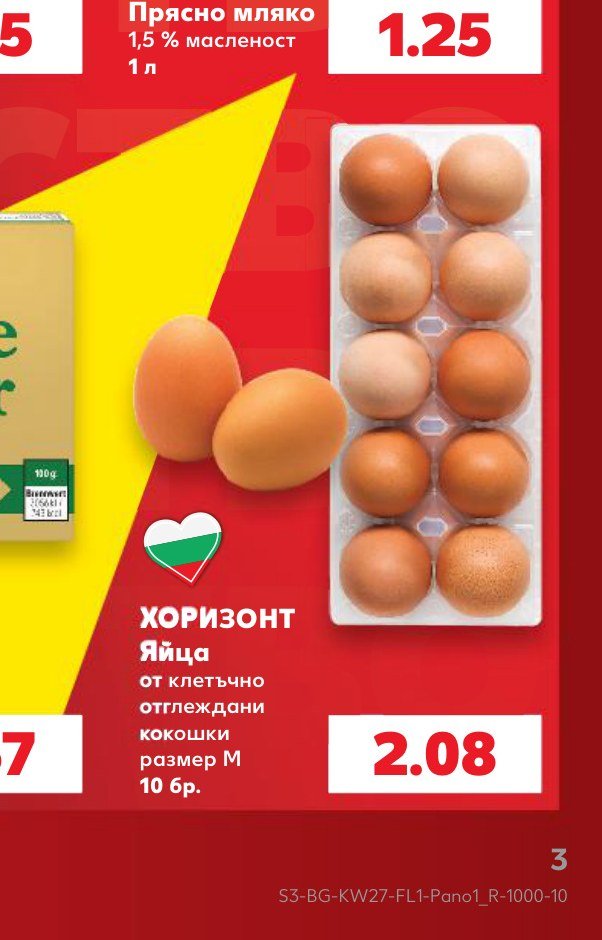 ХОРИЗОНТ Яйца от клетъчно отглеждани кокошки размер M 10 бр – Кауфланд