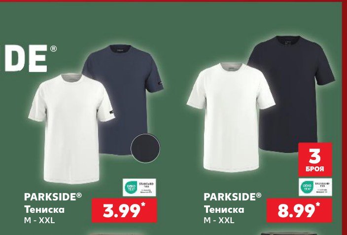 Тениска M - XXL - Кауфланд
