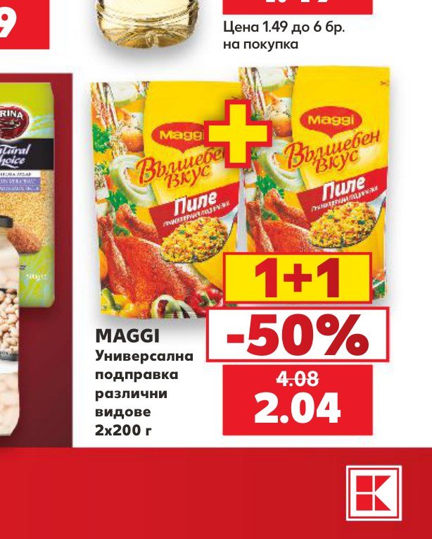 MAGGI Универсална подправка различни видове 2×200 г – Кауфланд