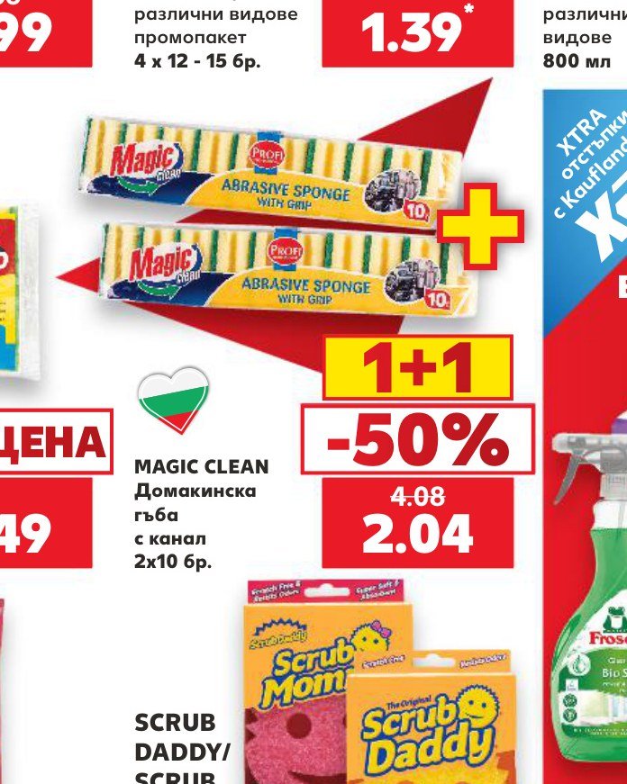 MAGIC CLEAN Домашинска гъба с канал 2×10 бр – Кауфланд