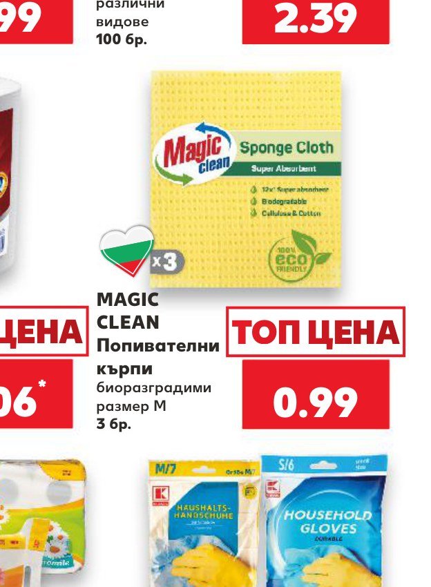 MAGIC CLEAN Попивателни кърпи биоразградими размер M 3 бр – Кауфланд