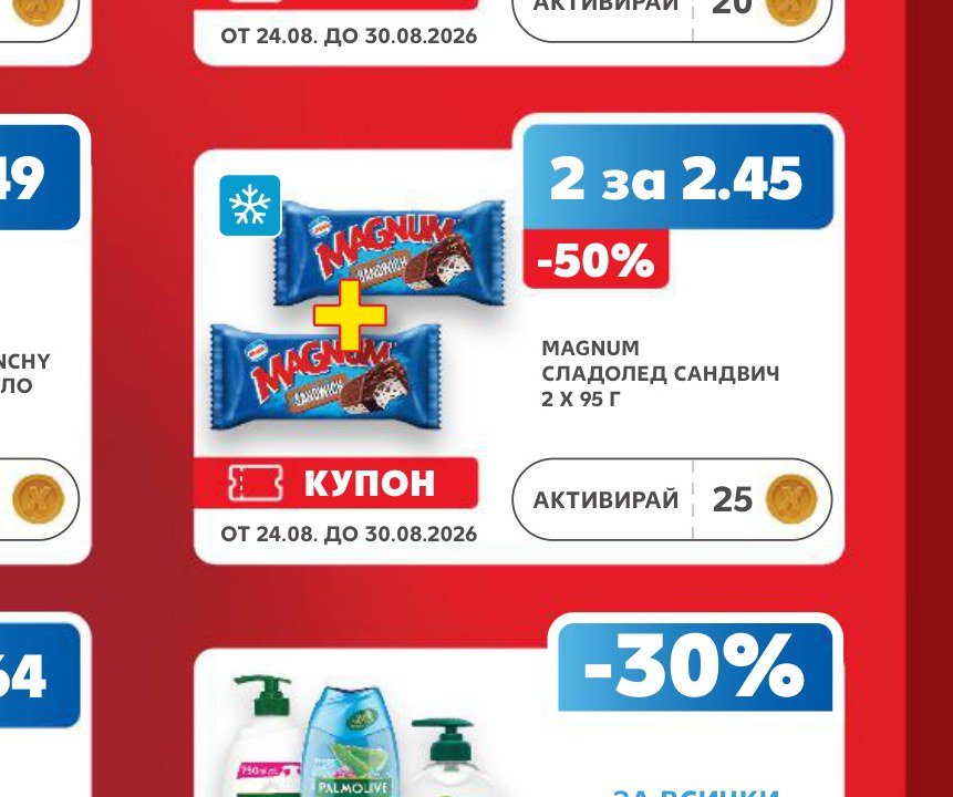 MAGNUM СЛАДОЛЕД САНДВИЧ 2 X 95 Г – Кауфланд