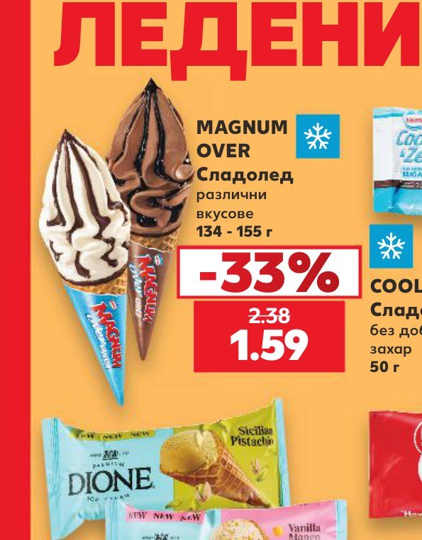 MAGNUM OVER Сладолед различни вкусове 134 - 155 г - Кауфланд