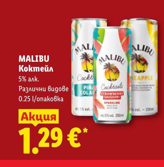 MALIBU Коктейл 0.25 l - Лидл