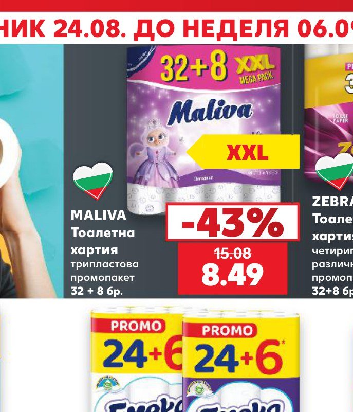 MALIVA Тоалетна хартия трипластова промопакет 32 + 8 бр – Кауфланд