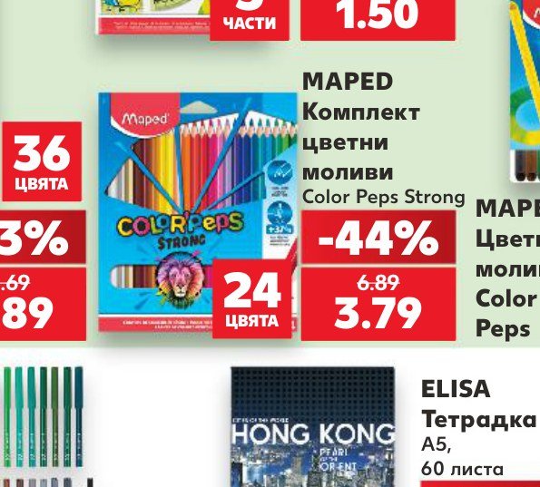 MAPED Комплект цветни моливи Color Peps Strong – Кауфланд