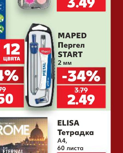 MAPED Пергел START – Кауфланд