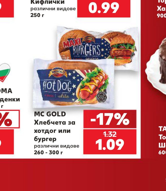 MC GOLD Хлебчета за хотдог или бургер 260 – 300 г – Кауфланд
