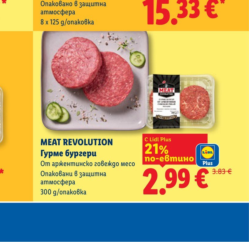 MEAT REVOLUTION Гурме бургери 300 g – Лидл