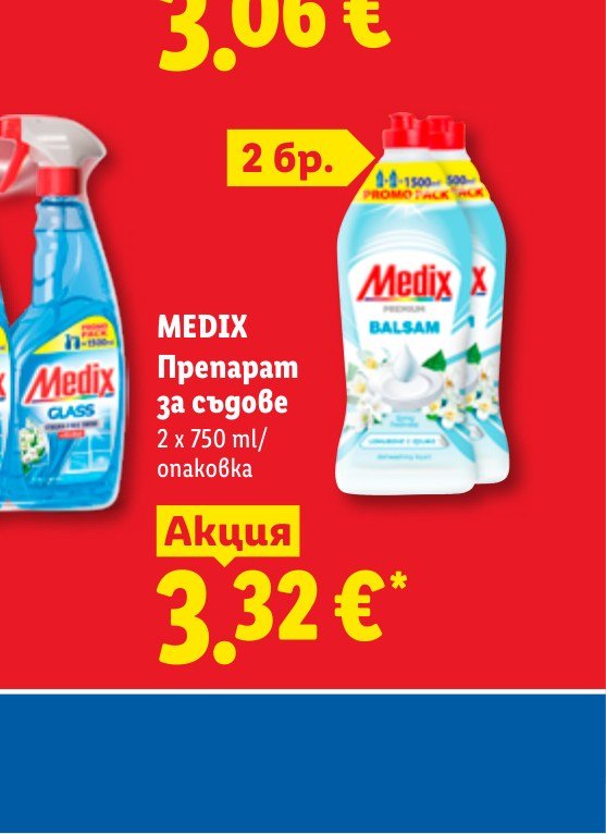 MEDIX Препарат за съдове 2 x 750 ml – Лидл