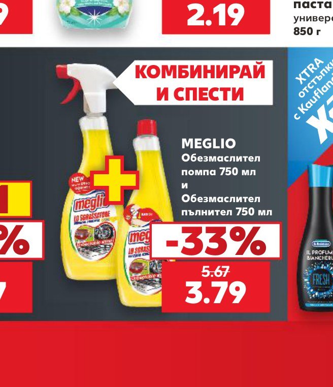 MEGLIO Обезмаслител помпа 750 мл и Обезмаслител пълнител 750 мл – Кауфланд