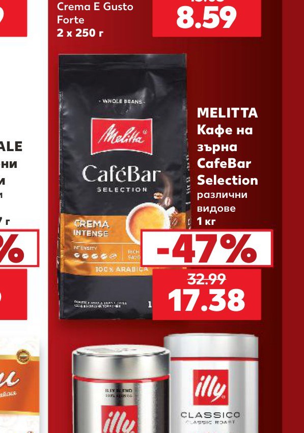 MELITTA Кафе на зърна CafeBar Selection различни видове 1 кг – Кауфланд