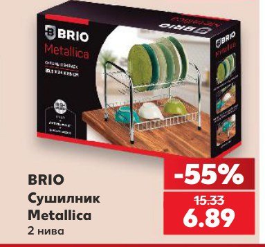 Сушилник Metallica 2 нива - Кауфланд