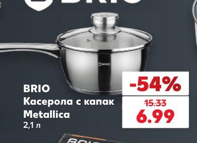 Касерола с капак Metallica 2,1 л - Кауфланд